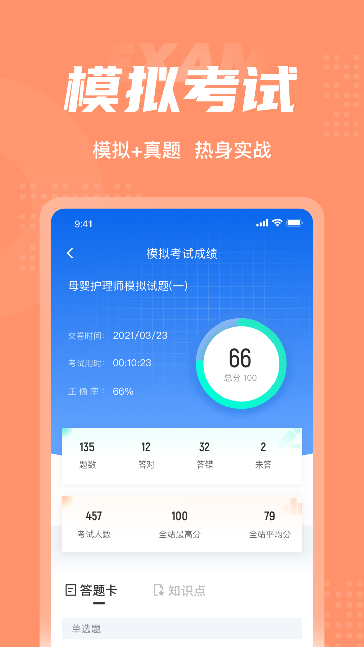 主管药师题库手机版图2