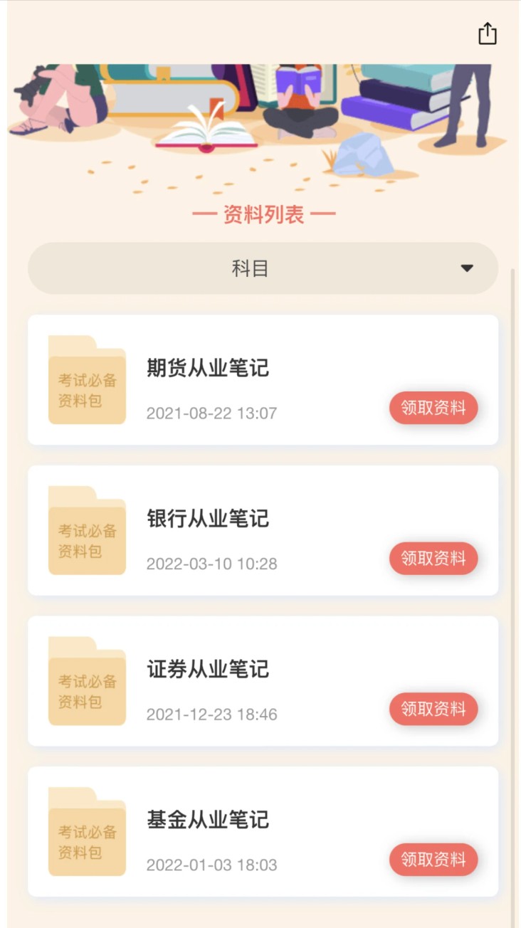 速过通app图2