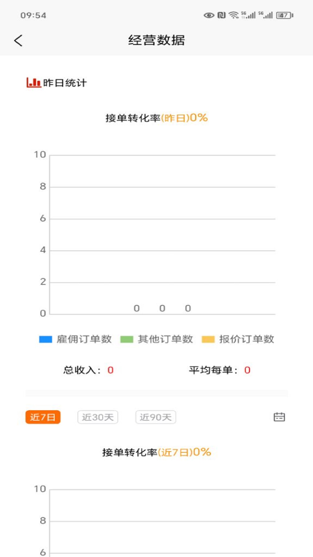 师傅星球接单软件图1