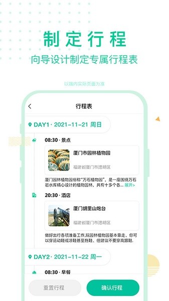 短腿熊旅行app图2