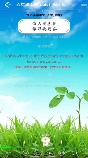 PEP六年级英语上册软件图2