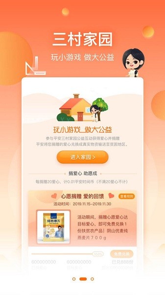 三村晖APP