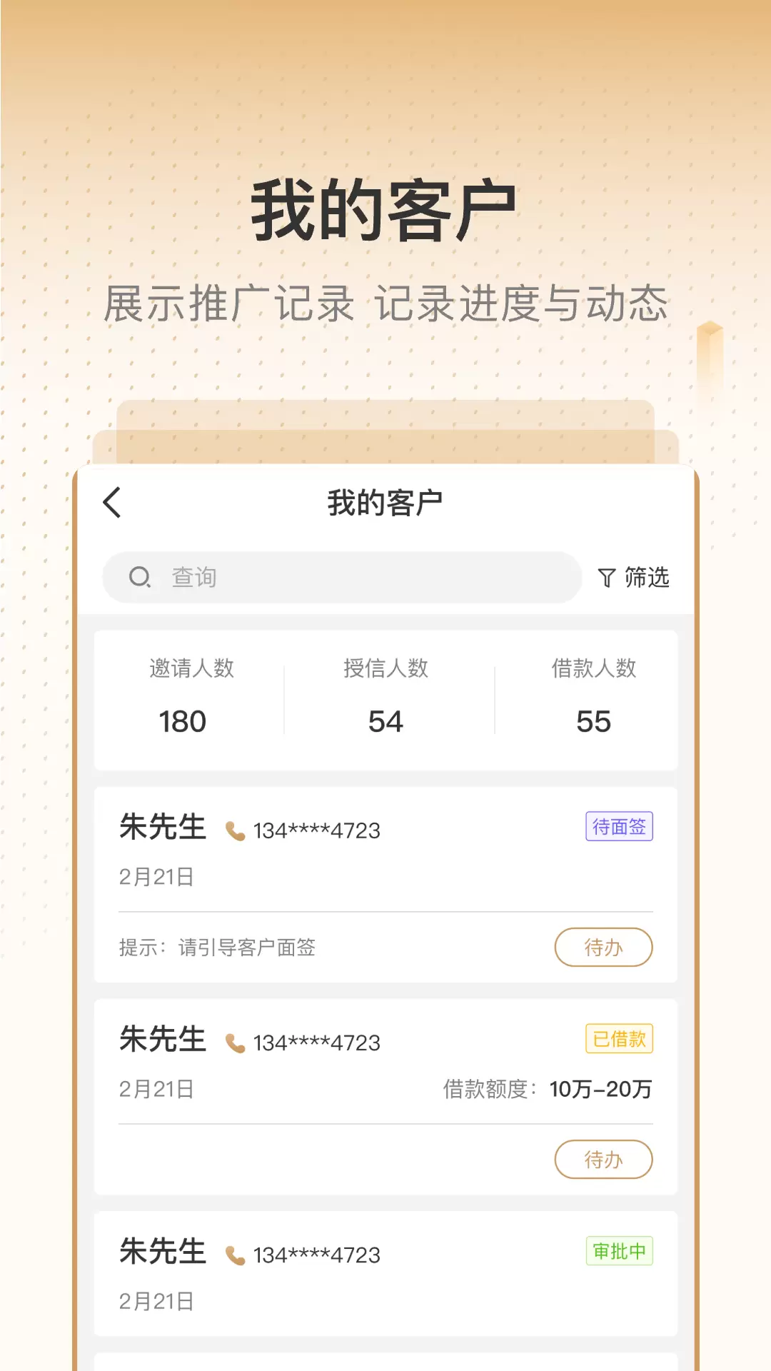 销售有招最新版图4