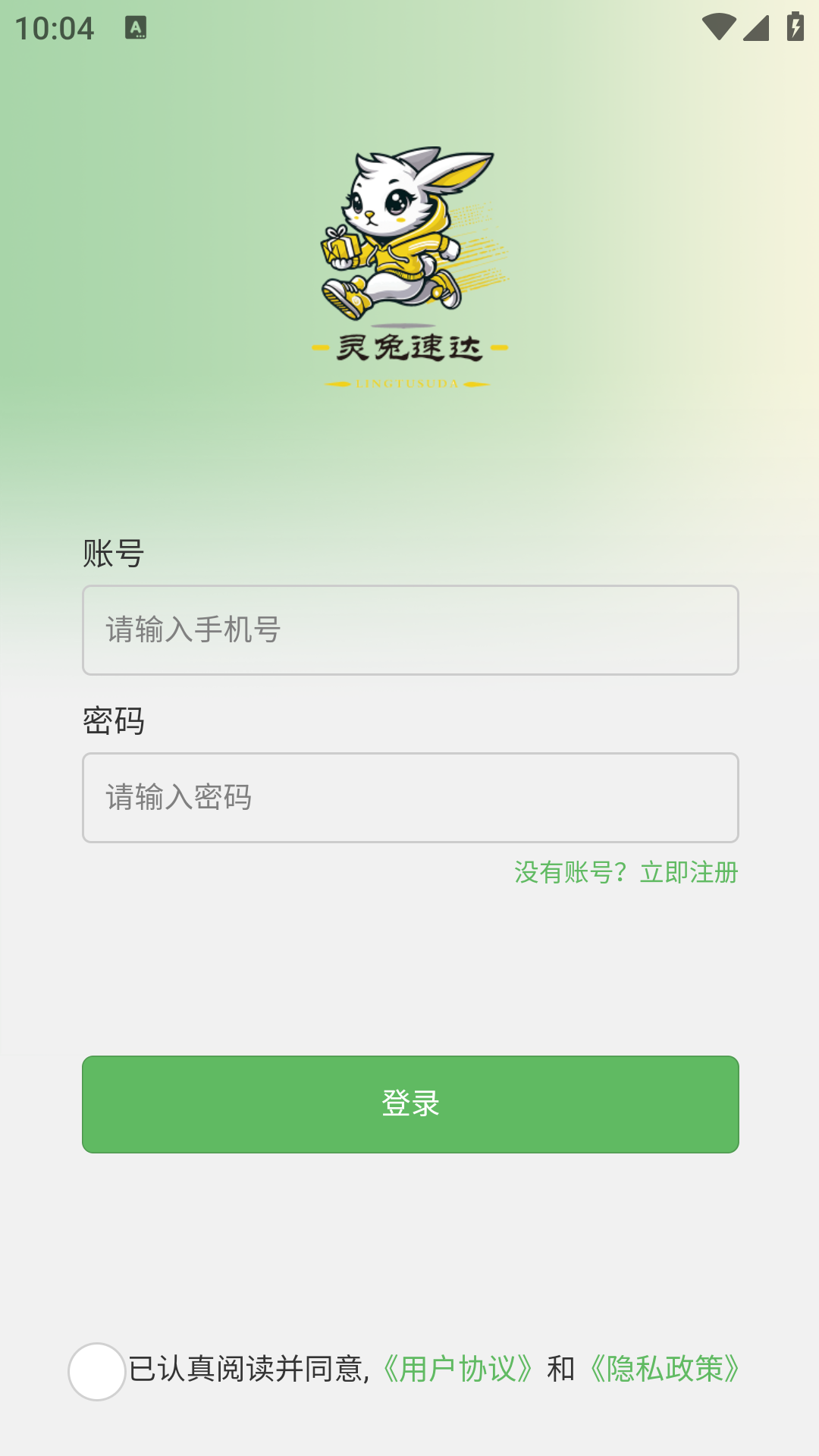 灵兔商家端app图4