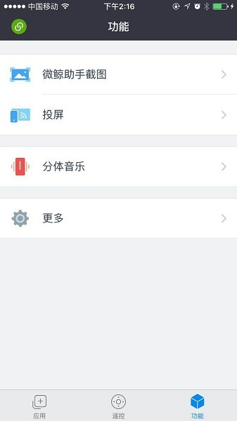 微鲸助手app图3
