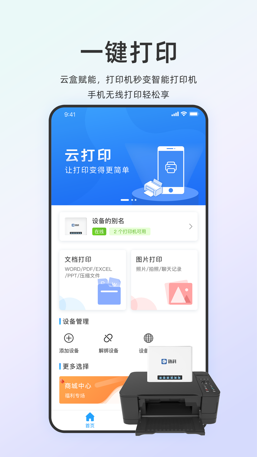 链科云打印软件图4
