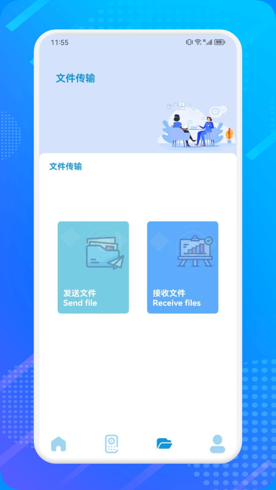 无线连接工具手机版图4