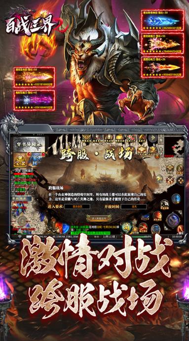 百战三界2安卓版
