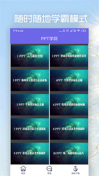 简易PPT制作app图1
