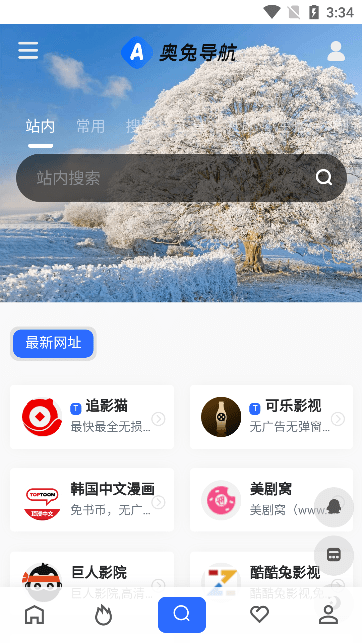奥兔导航app图3