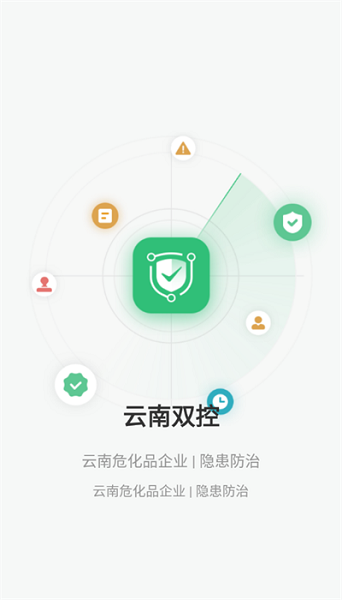 云南双控app图3