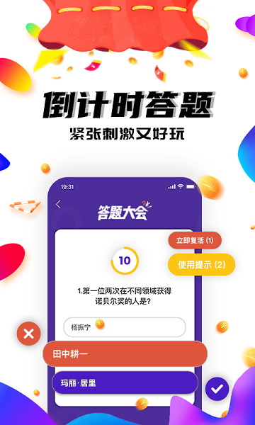 快乐刷刷app图1
