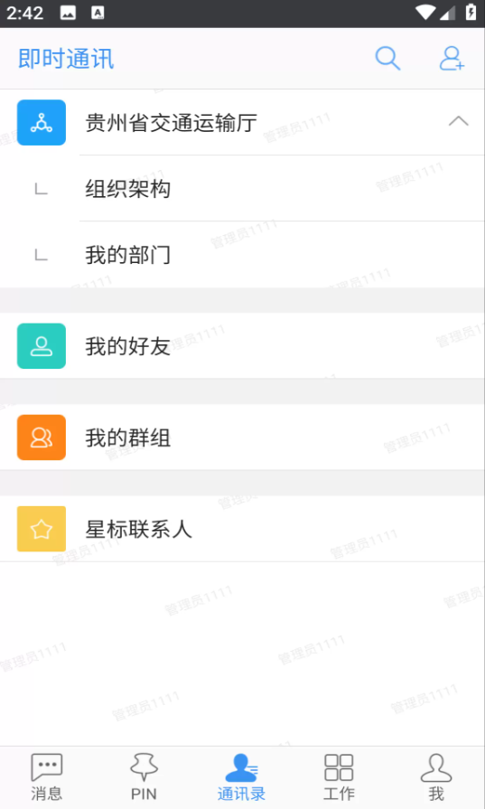 高速公路养护软件图2