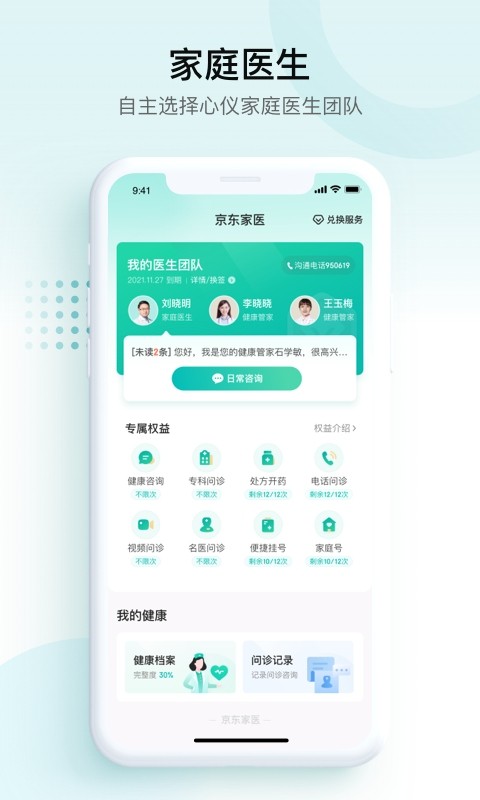 E企健康app图2