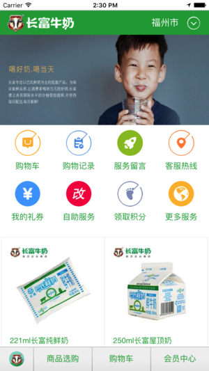 长富牛奶app图2