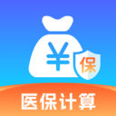 医保计算帮手最新版图标