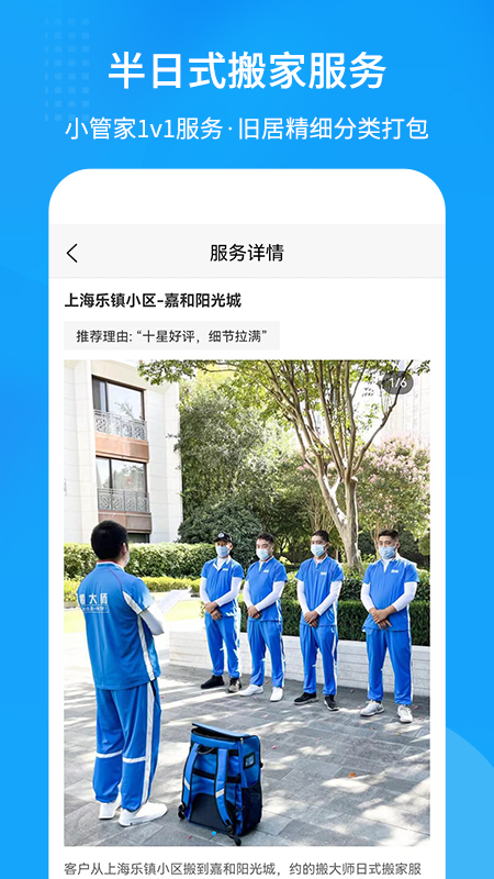 搬大师日式搬家app图3
