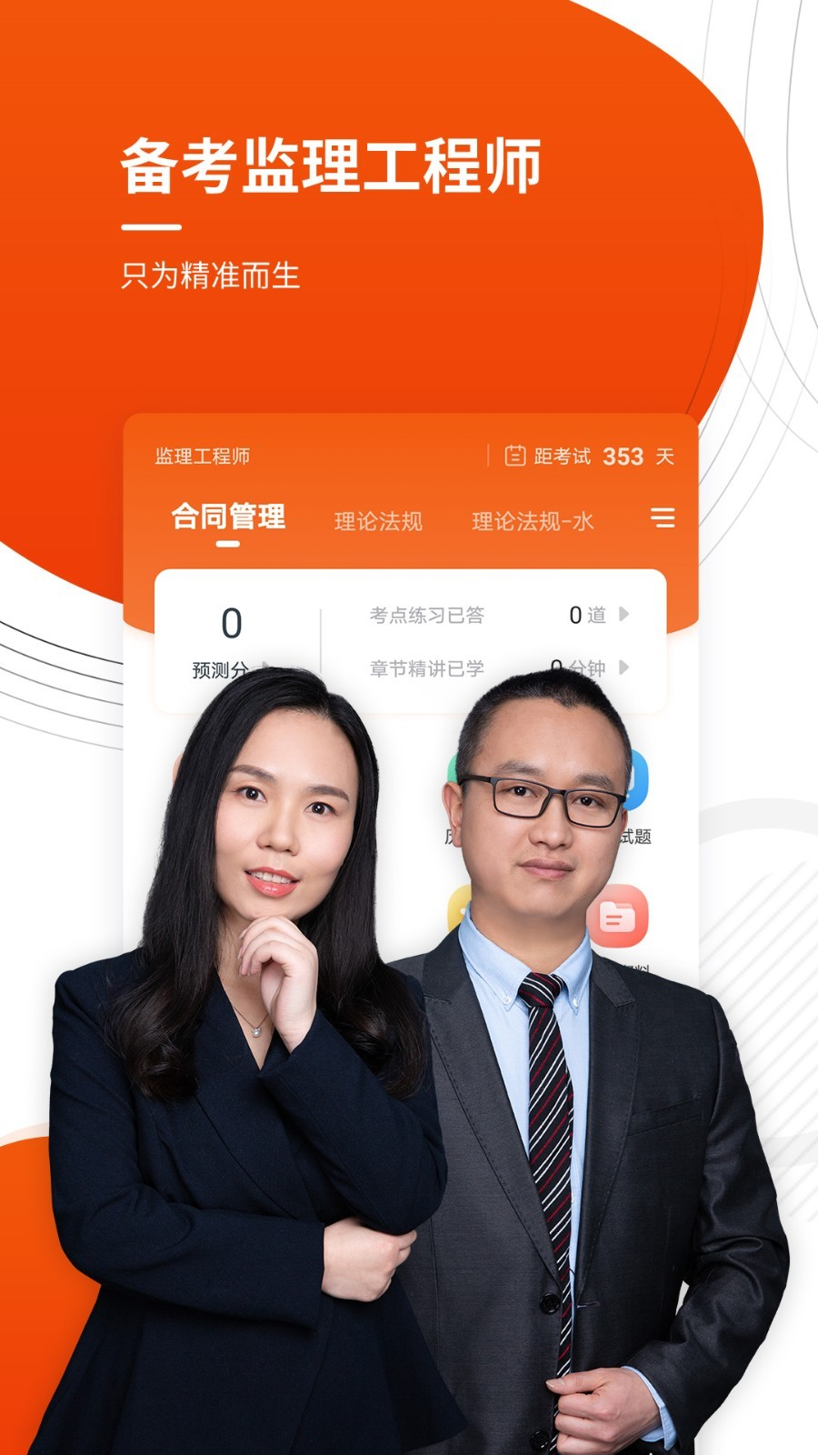 监理工程师准题库app图4