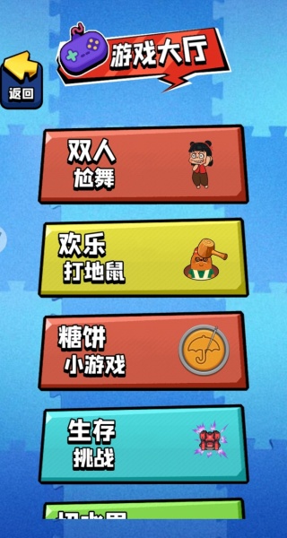双人对战大赛游戏