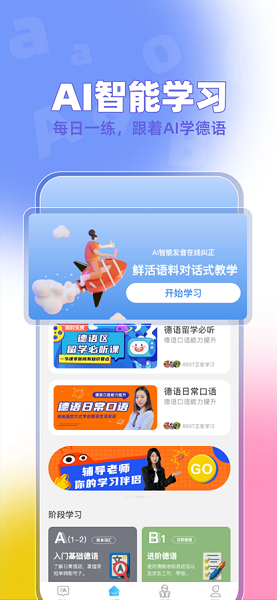 聚趣德语背单词app图2