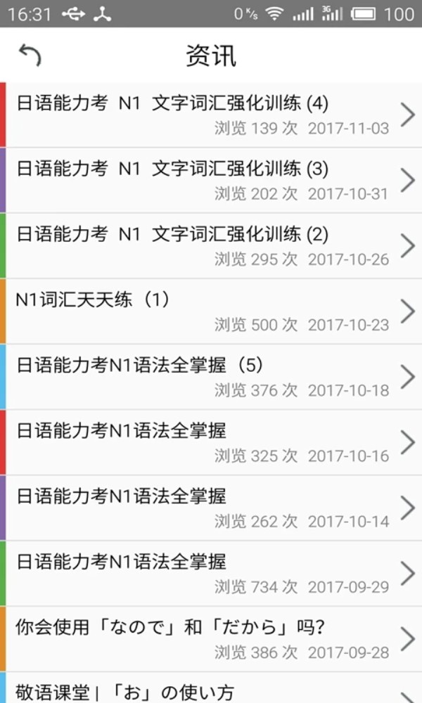 日语N1考试官软件图1