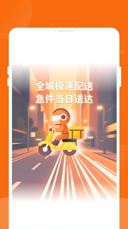 同城跑腿物流飞递app图2