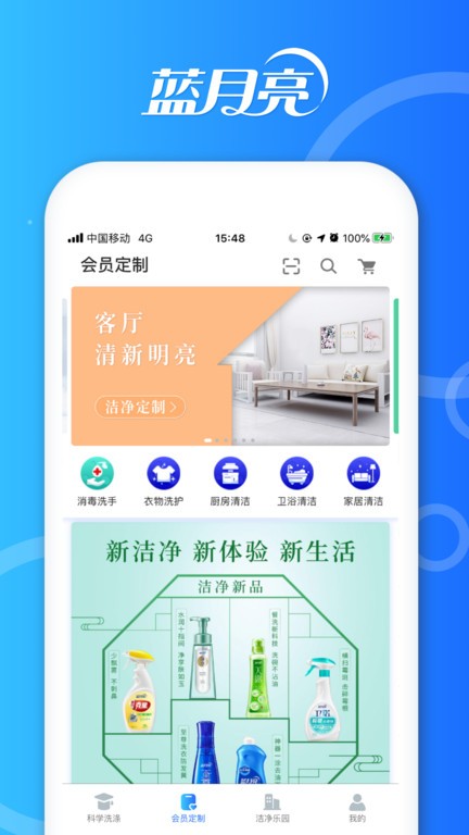 洁净无忧app图3