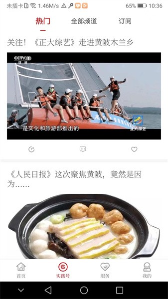 黄陂融媒app图1