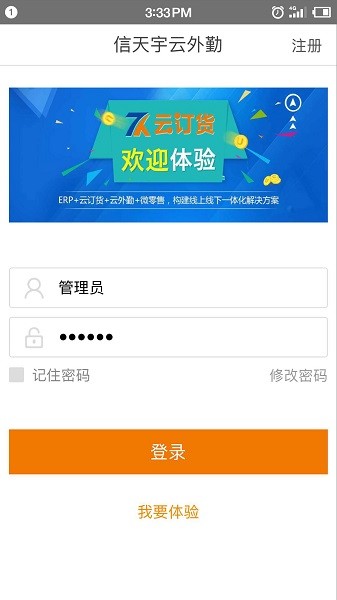 云外勤app图1