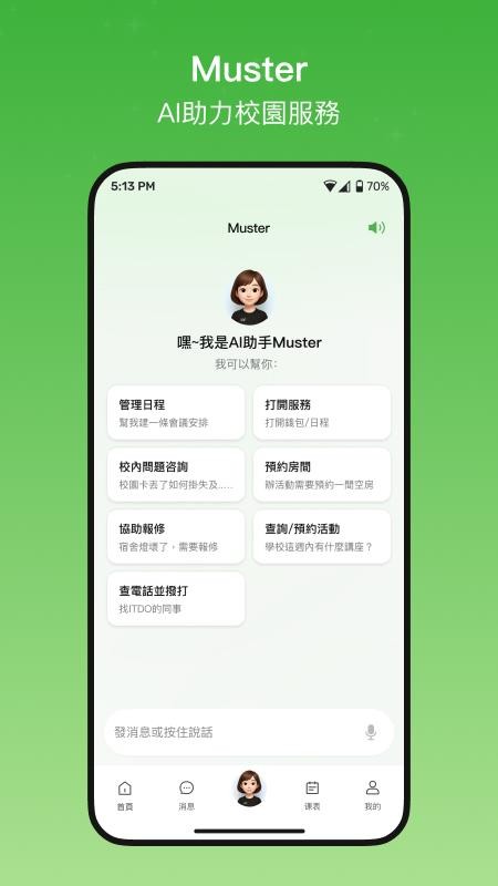 WeMust Student软件图1