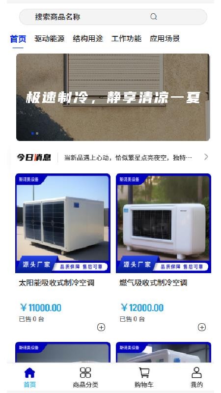 斯诺美设备app