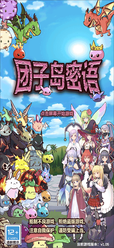 团子岛密语图3