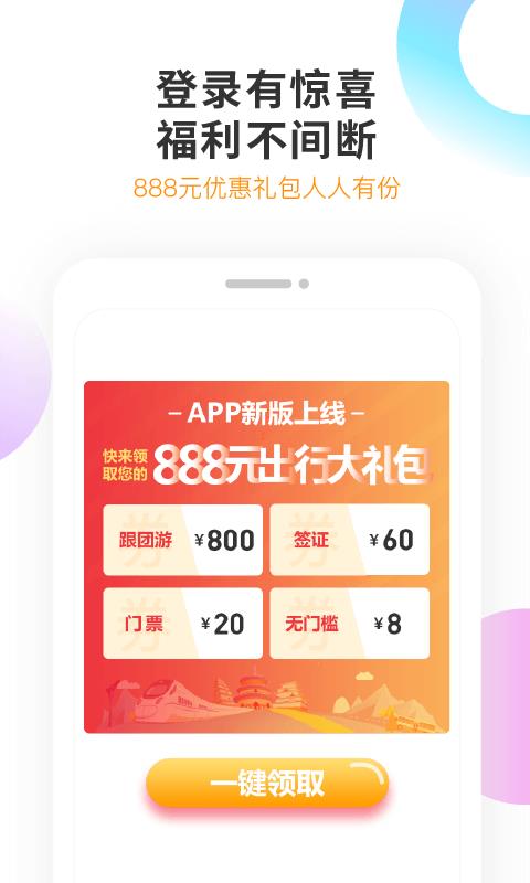 甜程旅行软件