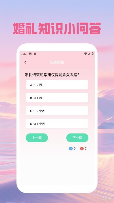 婚礼邀请函免费app