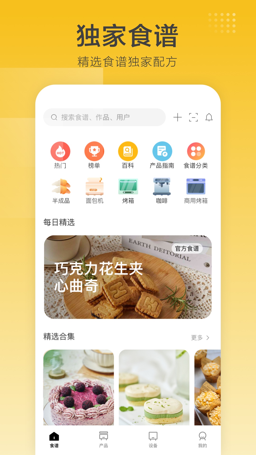 海氏烘焙app图1