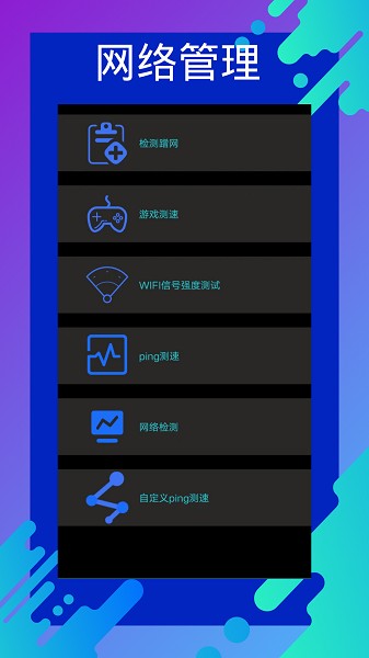 网速测速专家app图3