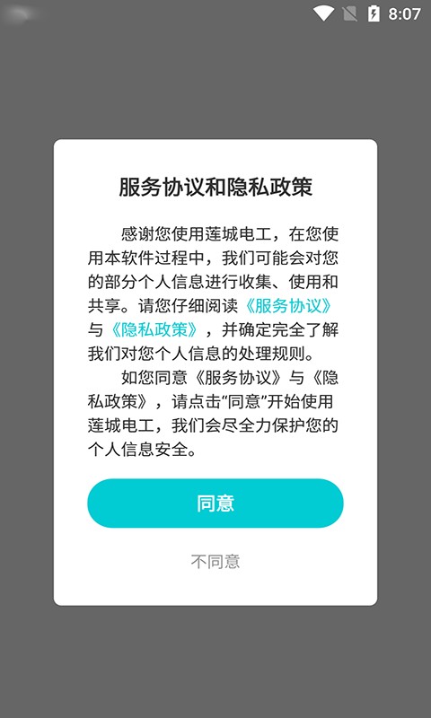 莲城电工app