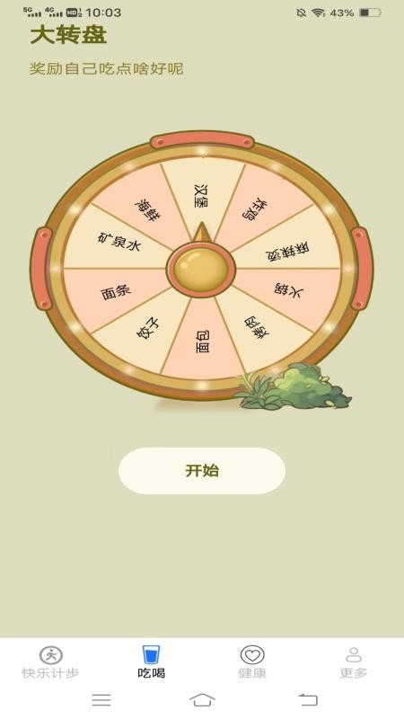 顺滑计步app图3