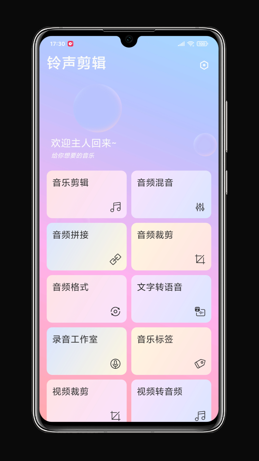 铃声剪辑app图12