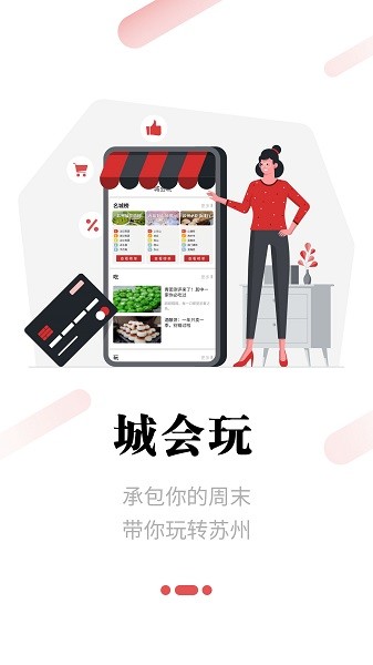 名城苏州app图1
