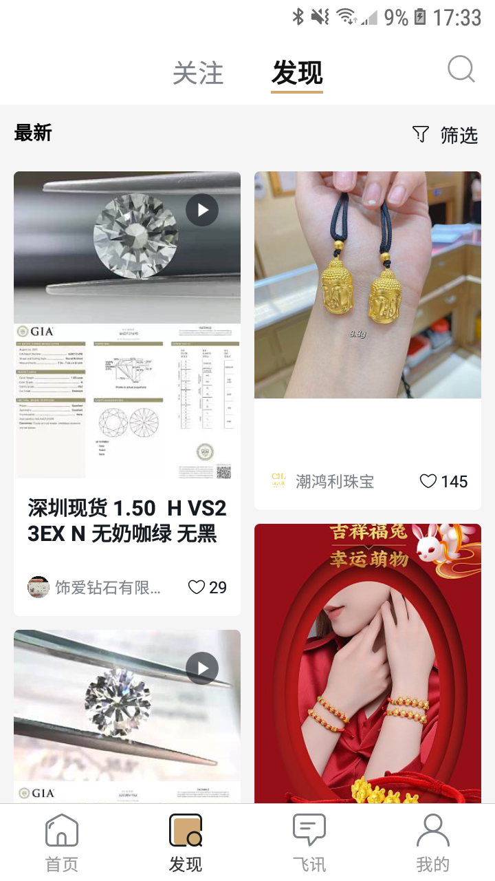 珠宝管家app图3