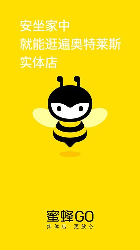 蜜蜂go软件图2