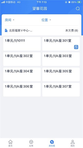 新丁管家app