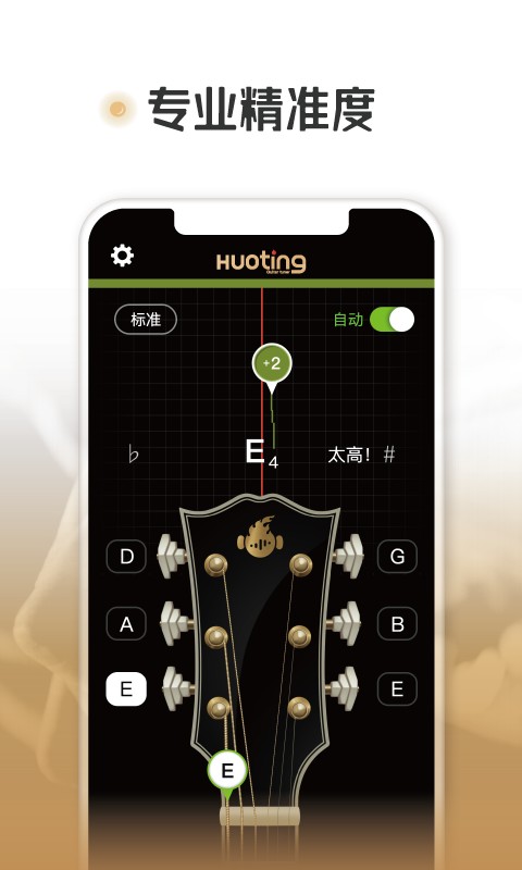 火听调音器app图2