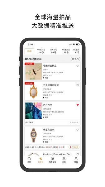 焱十一app图3