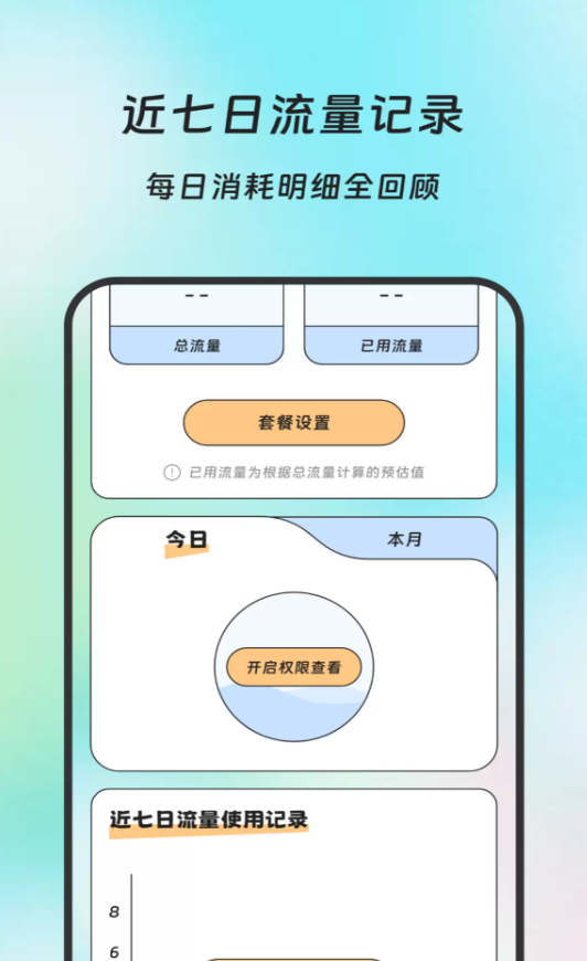 频融流量传译官软件图3