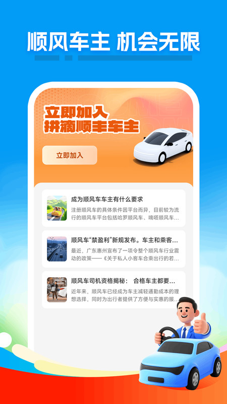 顺风车司机管家app