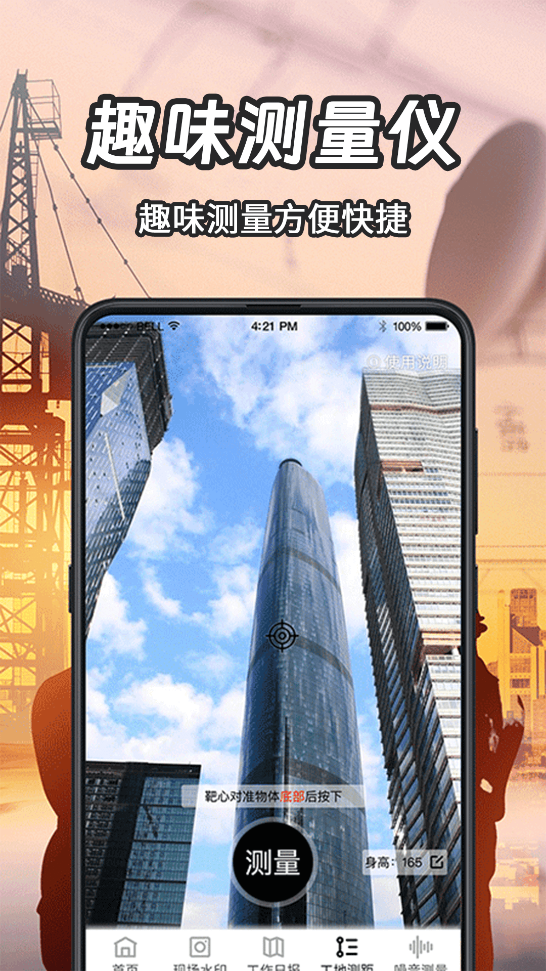 经纬相机‌Geo软件图2