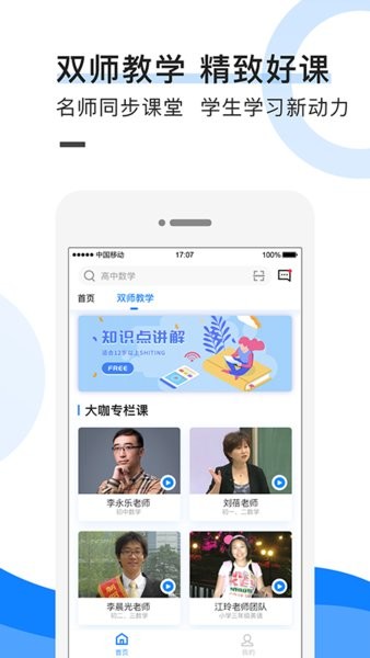 中小学教育网app图2