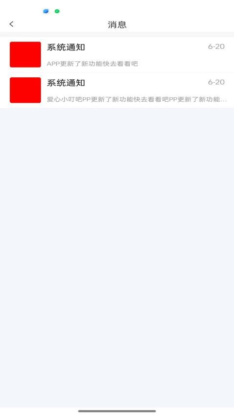 爱心小叮当app图3